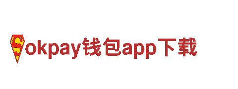 玩转okpay钱包app下载，找到最潮的游戏广告合作
